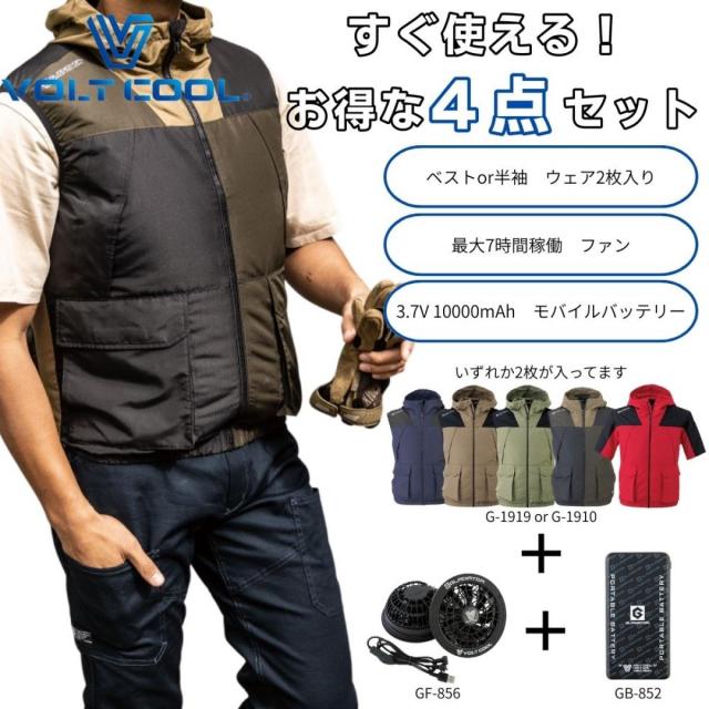 【在庫有・即納】すぐに使える空調ウェアフルセット ボルトクール Mサイズ ウェア２着付き 空冷服 ファンベスト 空調ウェア