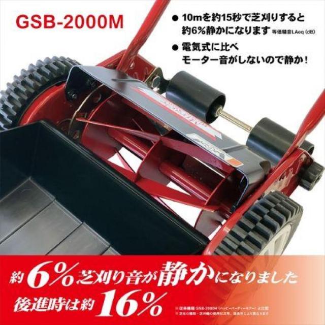 【在庫有・即納】キンボシ 手動芝刈機 ミラクルバーディモア GSB-2000M 手動式 日本製 静か 最小 最軽量 日本製 芝刈機 芝刈 ガーデニング_2