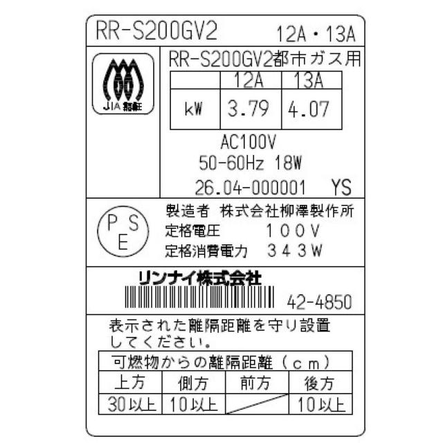 リンナイ 卓上型炊飯器 涼厨 αかまど炊き RR-S200GV2(ジャー付)13A都市ガス_1