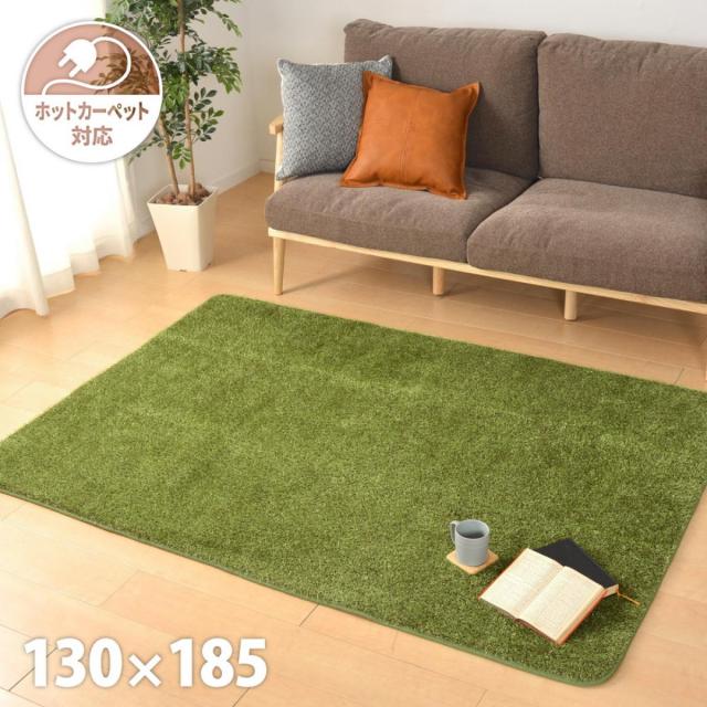 萩原　ふっくら贅沢な芝生風ラグ シーヴァ 約130×185cm ウレタン入り 滑りにくい加工 ラグ カーペット マット 敷物 240622900の通販は 5,766円