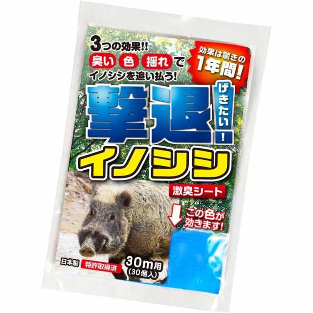 プラスリブ イノシシ対策 撃退イノシシ 30個入 30m用 激辛臭 猪 対策 防獣 約一年 激臭 害獣 忌避剤