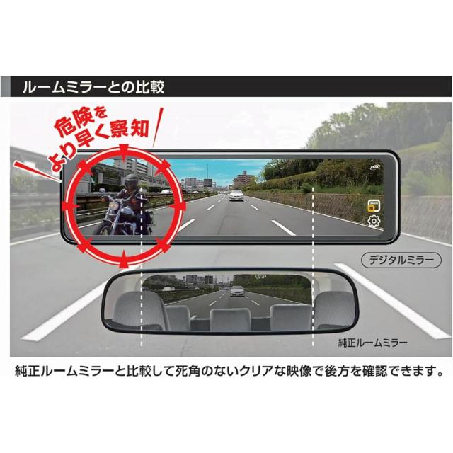 【在庫有・即納】BAL (大橋産業) デジタルミラーBALUCE M（バルーチェ エム） No.5200 バックミラー 後方 ルームミラー カメラ カー用品