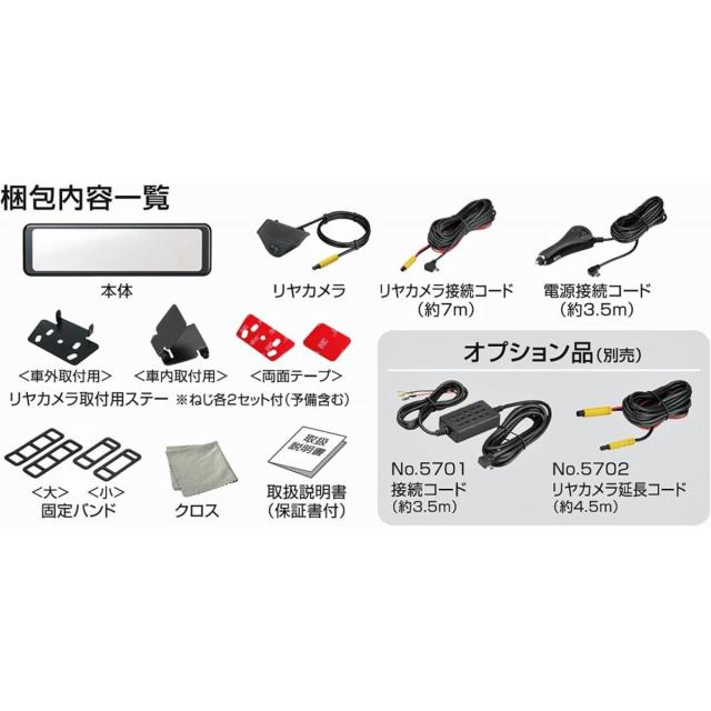 【在庫有・即納】BAL (大橋産業) デジタルミラーBALUCE M（バルーチェ エム） No.5200 バックミラー 後方 ルームミラー カメラ カー用品