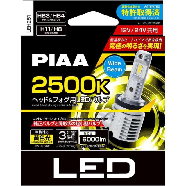 ピアLEDフォグランプ　H11 PIAA LEDフォグランプ 在庫有・即納PIAA ピア ヘッドライト&frasl;フォグランプ用 LED 2500K HB