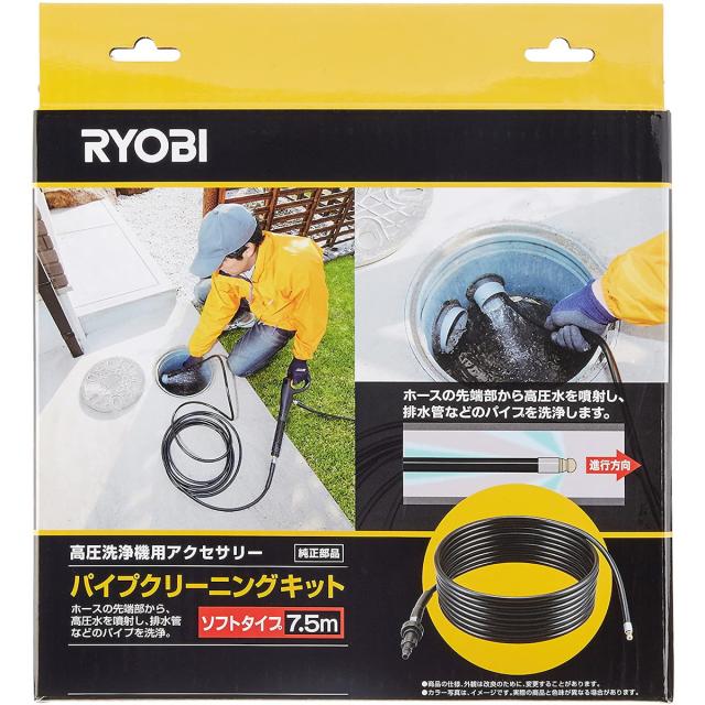 京セラ リョービ(RYOBI) パイプクリーニングキット ソフト 高圧洗浄機用アクセサリー 7.5m パイプクリーニングキット ソフト 高圧洗浄機用アクセサリー 7.5m 6710137
