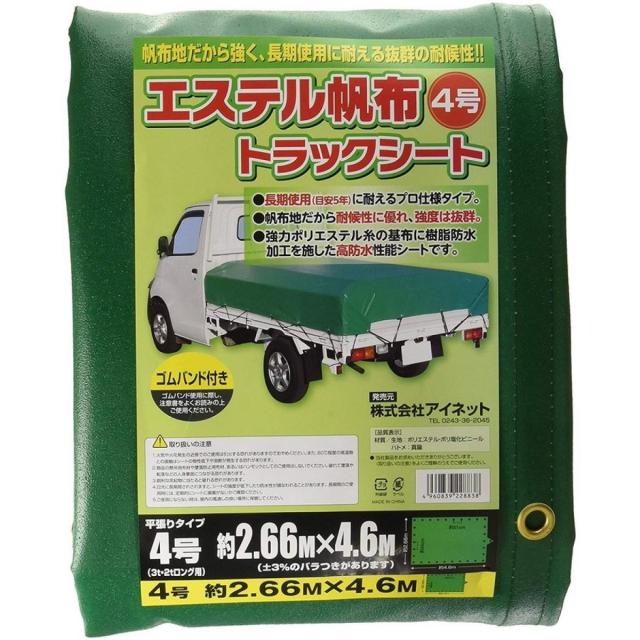 【在庫有・即納】 エステル帆布トラックシート 4号 266X460