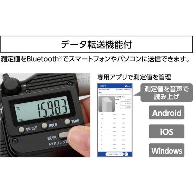 シンワ測定 デジタルマイクロメーター 0〜25mm 防塵防水 データ転送機能付 19825 Bluetooth付 ゼロセット機能付 ケースつき_3