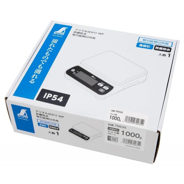 シンワ デジタルはかり WP 1000g 防塵防水 取引証明以外用 防塵・防水性能IP54 ステンレス皿付 オートパワーオフ 70035_1