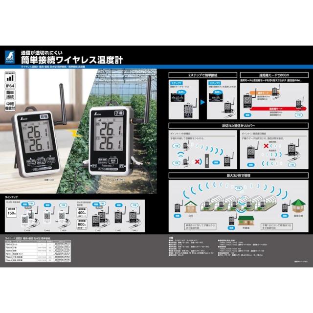 シンワ測定 ワイヤレス温度計 子機 防水型 簡単接続 長距離 温度計 計測器 シンワ 農業用品 農業資材