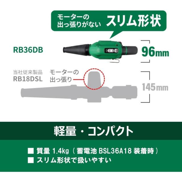 在庫有・即納】HiKOKI(ハイコーキ) 36V ブロワ RB36DB ストロング 