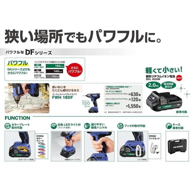 HiKOKI(ハイコーキ) 18V コードレス インパクトドライバ 高トルクタイプ 2.0Ah 蓄電池×2個 充電器 ケース付 FWH18DF(2BG)