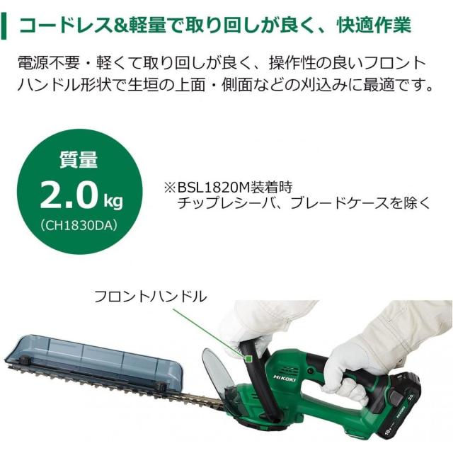 在庫有・即納】HiKOKI ハイコーキ 18V 充電式 植木バリカン ヘッジ