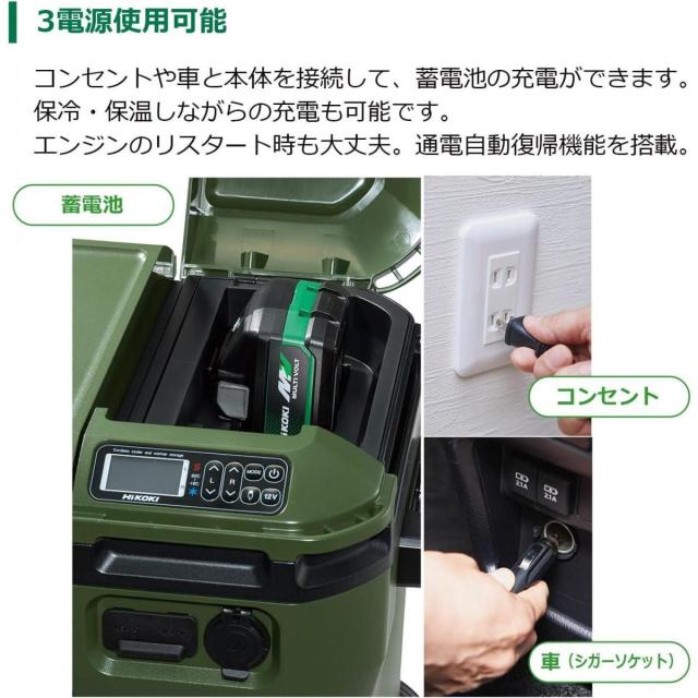 在庫有・即納】HiKOKI(ハイコーキ) 18V コードレス冷温庫 フォレスト 