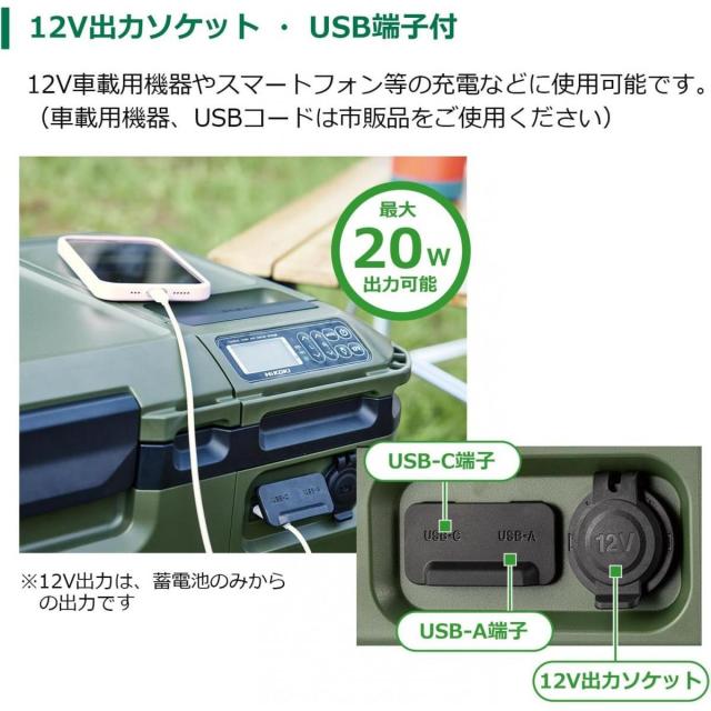 在庫有・即納】HiKOKI(ハイコーキ) 18V コードレス冷温庫 フォレスト 