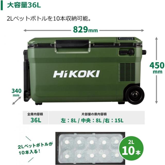 在庫有・即納】HiKOKI(ハイコーキ) 18V コードレス冷温庫 サンド 