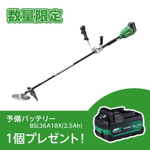 【予備バッテリー付き】【在庫有・即納】HiKOKI(ハイコーキ) 36V 充電式 刈払機 両手ハンドル 刃径230mm 蓄電池・充電器付 CG36DB(WPZ) バッテリー2個