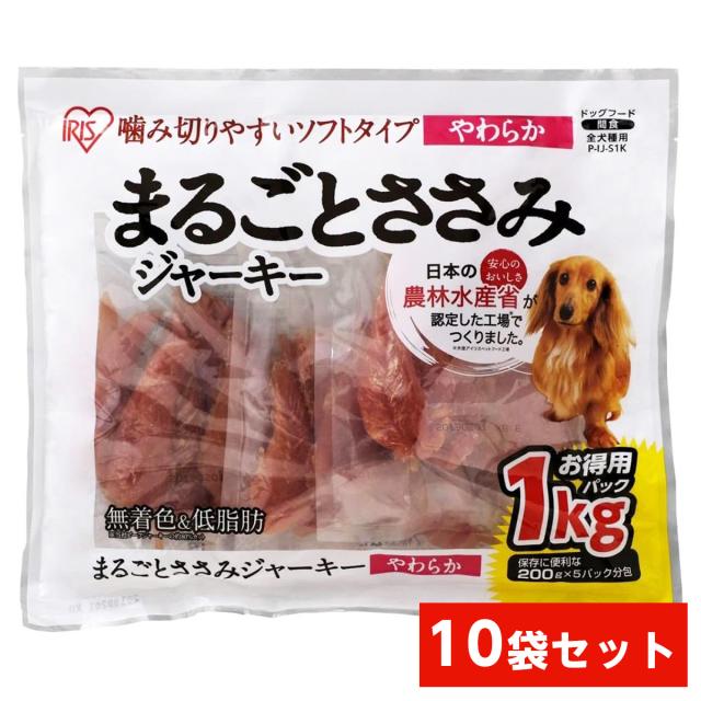 【在庫有・即納】  【まとめ買い】アイリスオーヤマ まるごとささみジャーキー ソフト 1kg×10袋 P-IJ-S1K 愛犬用 おやつ 間食 ペットフード