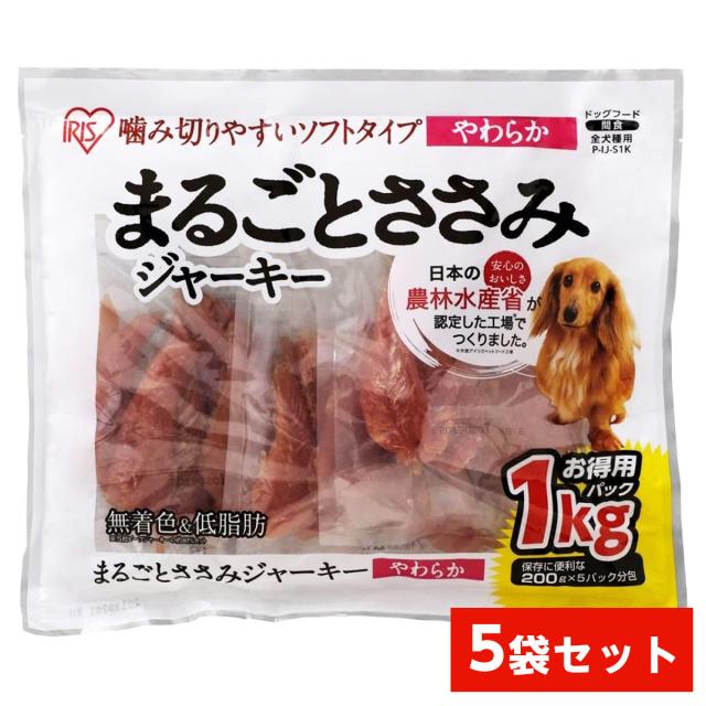 【在庫有・即納】  【まとめ買い】アイリスオーヤマ まるごとささみジャーキー ソフト 1kg×5袋 P-IJ-S1K 愛犬用 おやつ 間食 ペットフード