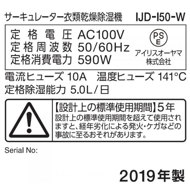 【店卸し資産有・即納】御召しもの乾燥除湿機 デシカント式 白いこと IJD-I50 迅速さかわき切る サーキュレーター役立つこと付 送風 アイリスオーヤマ