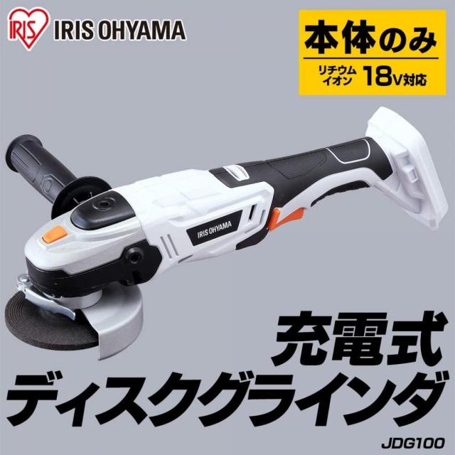 グラインダー ディスク コードレス 充電式 18V 研磨機 バッテリー