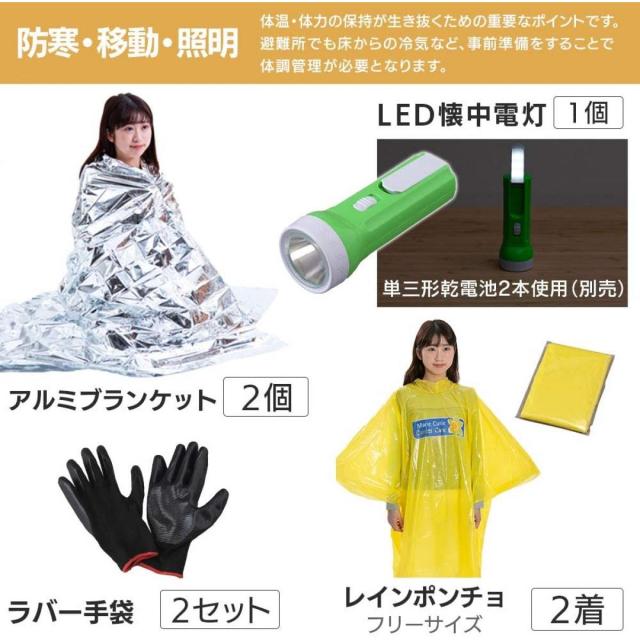【在庫有・即納】【防災士監修】防災グッズ 防災リュック 防災セット 2人用 42点 災害セット 非常用持ち出し袋 防災 避難 避難リュック BS2-42　アイリス_2