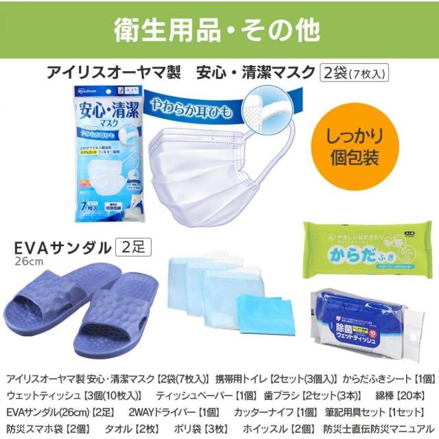 【在庫有・即納】【防災士監修】防災グッズ 防災リュック 防災セット 2人用 42点 災害セット 非常用持ち出し袋 防災 避難 避難リュック BS2-42　アイリス_4