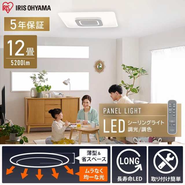 アイリスオーヤマ LEDシーリングライト パネルライトスクエア 12畳 CEA-A12DLPS 導光板 四角 調光 調色 工事不要  取付簡単の通販はau PAY マーケット - ダイユーエイト.com | au PAY マーケット－通販サイト