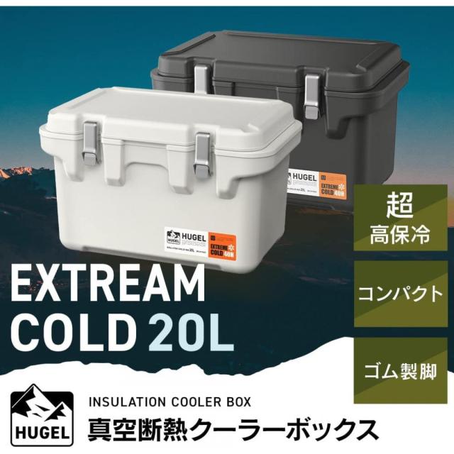 アイリスオーヤマ HUGEL 真空断熱クーラーボックス 20L　VITC-20　チャコールグレー　長時間保冷 アウトドア キャンプ バーベキュー お花見