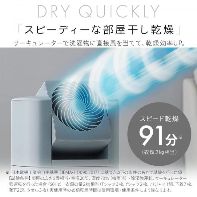 【在庫有・即納】  アイリスオーヤマ サーキュレーター 衣類乾燥除湿機 5.8L IJDC-P60-C アイボリー デシカント式 スパイラル気流 梅雨 室内干し