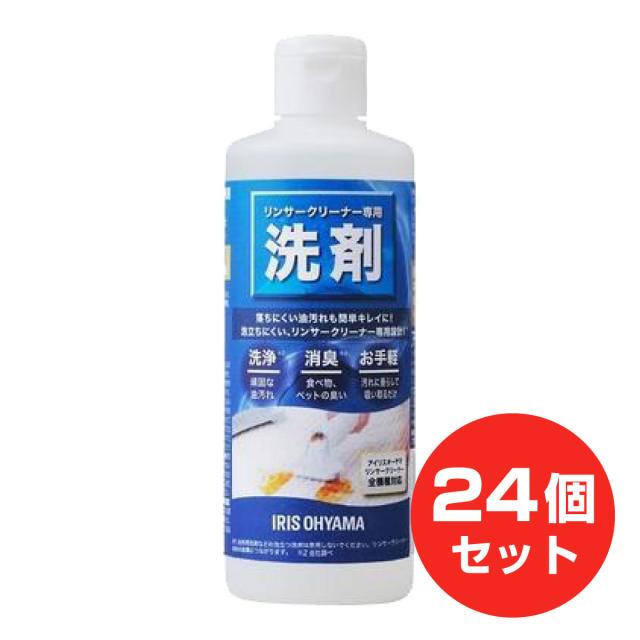 【まとめ買い】アイリスオーヤマ リンサークリーナー専用洗剤?1ケース 300ml×24個 RNSS-300K 油汚れ 消臭効果 住宅・家具用合成洗剤 掃除用具