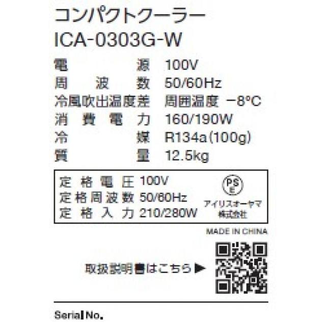 【在庫有・即納】アイリスコンパクトクーラーICAー0303G-W　カラーホワイト_5