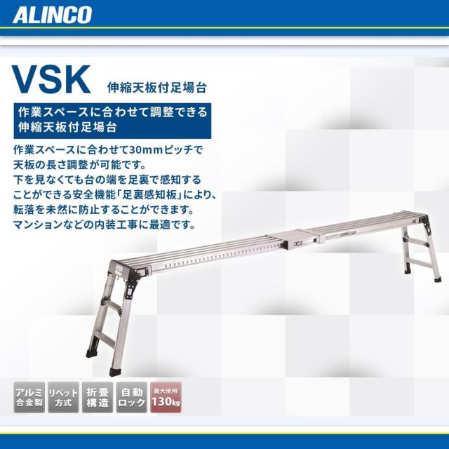 【I】ALINCO アルインコ 伸縮天板付足場台 VSK-2606 足場台 足場 転落防止 踏台 【代引不可/北海道・沖縄・離島不可】_1