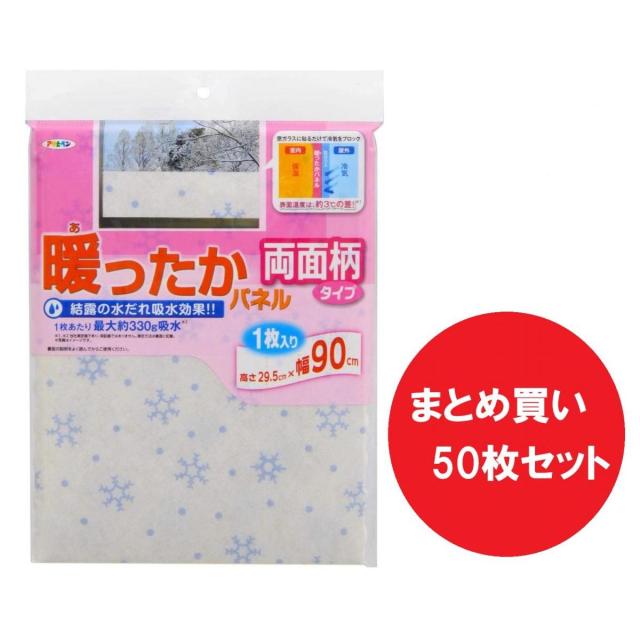 【まとめ買い】【在庫有・即納】アサヒペン 暖ったかパネル シート 両面柄 AT-41 × 50枚セット 結晶 結露対策 結露防止シート 節電 寒さ対策