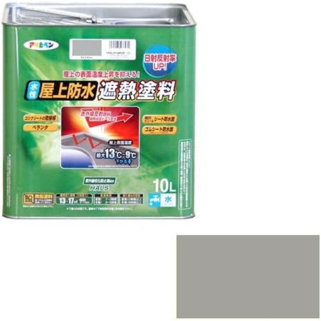 アサヒペン 水性屋上防水遮熱塗料 ライトグレー 10L　ツヤ消し 屋外 ベランダ_1