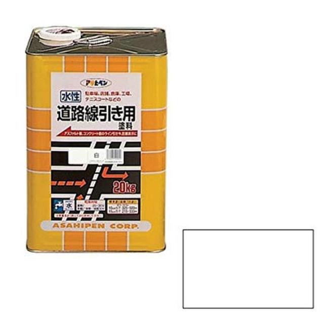 アサヒペン 塗料 ペンキ 水性道路線引き用塗料 20kg 白 水性 道路 ライン引き アスファルト コンクリート 艶消し 1回塗り 滑り止め効果 速乾 耐摩耗性 耐候性