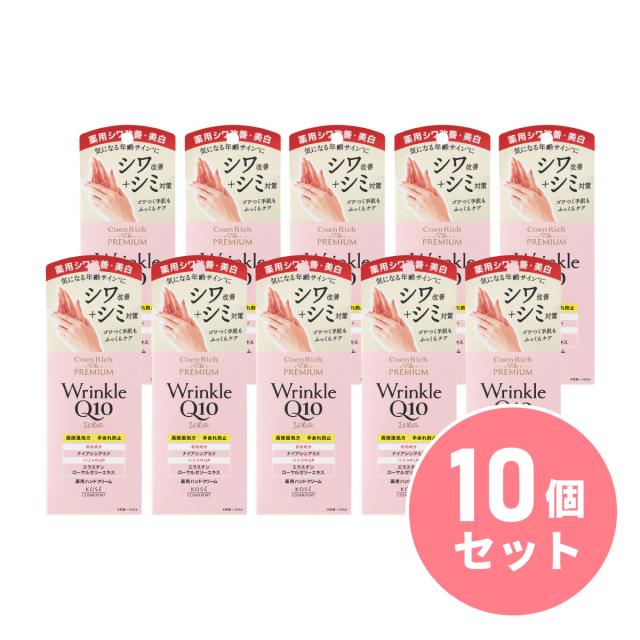 【まとめ買い】KOSE コーセーコスメポート コエンリッチ ザプレミアム 薬用リンクルホワイト ハンドクリーム 60g×10個セット シワ シミ対策 乾燥 手荒れ