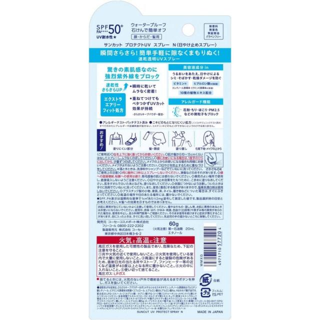 まとめ買い】サンカット SUNCUT プロテクトUV スプレー 60g×12個セット