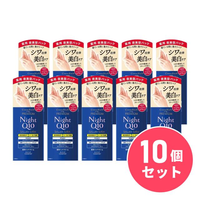 【まとめ買い】KOSE コーセーコスメポート コエンリッチ ザプレミアム 薬用リンクルナイト ハンドクリーム 60g×10個 手荒れ 乾燥 シワ改善 シミ予防の通販は