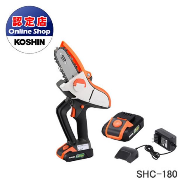 工進 コーシン 充電式 ハンディチェンソー SHC-180 18V 2.0Ah バッテリー・充電器付き＜代引不可＞