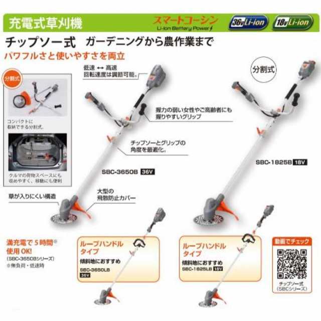 在庫有・即納】【バッテリー2個付き】 工進(KOSHIN) 18V 2.5Ah 充電式 草刈機 刈払機 SBC-1825B-AAD バッテリー2個・ 充電器付 軽量 分割式 U字 予備バッテリーの通販はau PAY マーケット - ダイユーエイト.com | au PAY マーケット－通販サイト