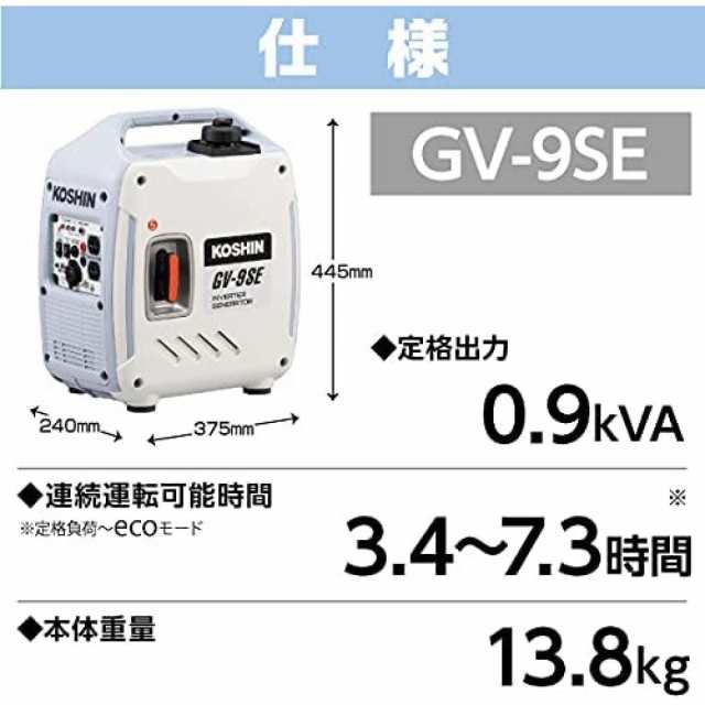 工進 インバーター 発電機 正弦波 GV-9SE 定格出力 0.9kVA AC-100V