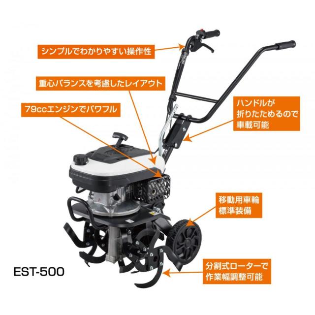 【在庫有・即納】工進（KOSHIN） エンジン式 耕うん機 4サイクル EST-500 耕運機 耕耘機 管理機 農業機械 農業 農作業_2