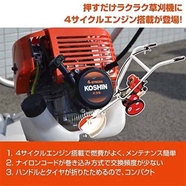 工進(KOSHIN) 手押し式 エンジン 草刈機 刈払機 EBC-35C 4サイクル 排気量 35cc ナイロン コード キャリー コンパクト_2