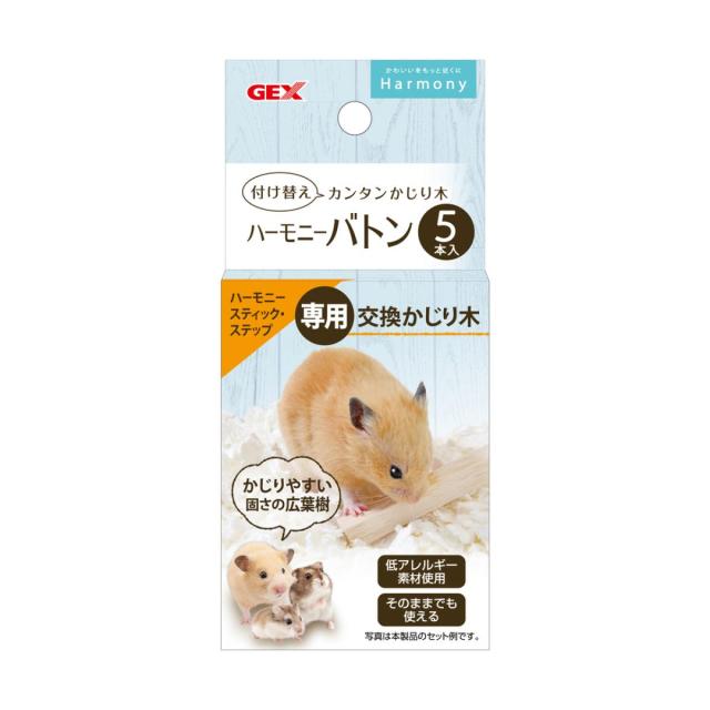 ジェックス ハーモニー ハーモニーバトン 5本入 付け替えカンタン かじり木 ハーモニースティック・ハーモニーステップ専用 交換用