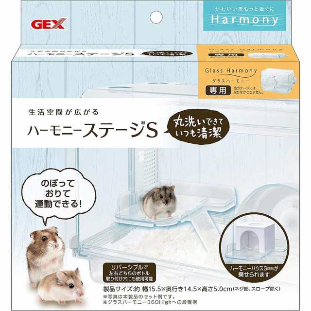 ジェックス Harmony ハーモニーステージ S グラスハーモニー 専用