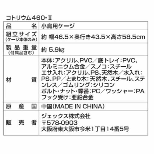 GEX(ジェックス) コトリウム460-2 小鳥用 ケージ バードケージ カゴ インコ 文鳥 クリア アクリル製 コード穴付 止まり木付の通販はau  PAY マーケット - ダイユーエイト.com | au PAY マーケット－通販サイト