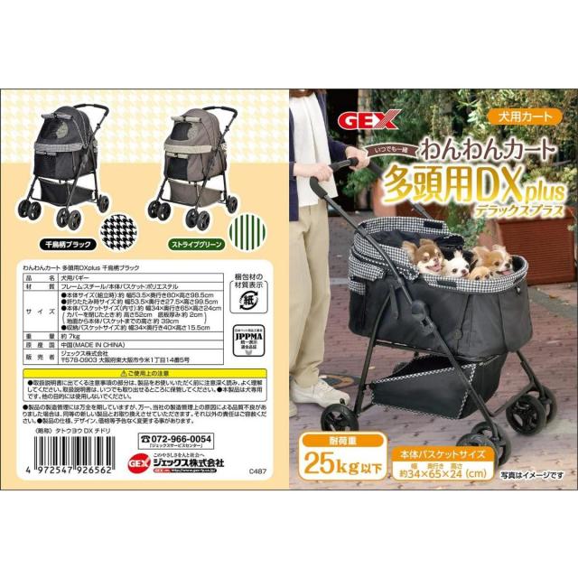 在庫有・即納】GEX ジェックス わんわんカート 多頭用 DXplus-N 千鳥柄
