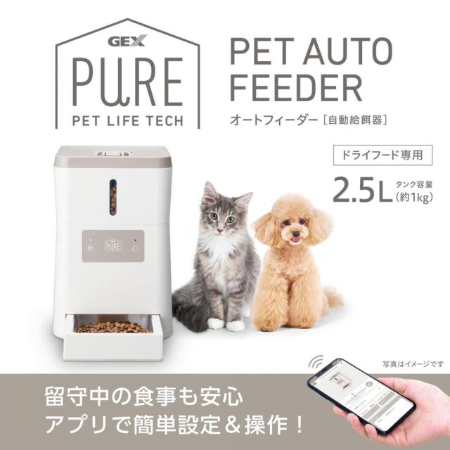 GEX ジェックス 犬 猫 自動給餌器 PURE PET AUTO FEEDER PPAF01-WH 2.5L オートフィーダー ドライフード専用 アプリ管理 コンパクト_1