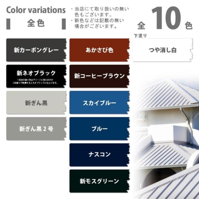カンペハピオ 油性シリコン遮熱屋根用 新コーヒーブラウン 7K_6