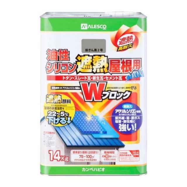 カンペハピオ 油性シリコン遮熱屋根用 新ぎん黒2号 14Kの通販は